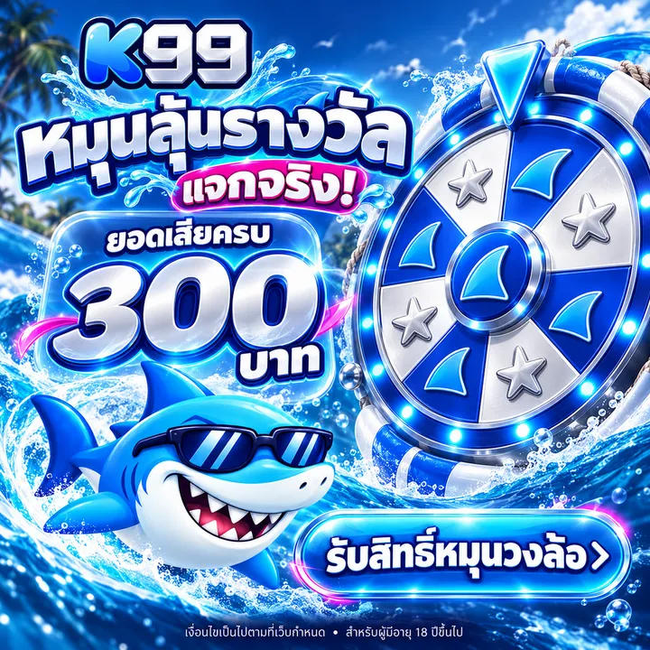 กงล้อนำโชค