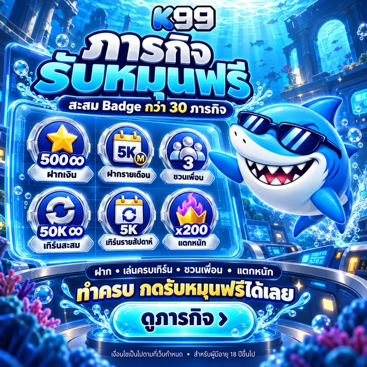 ภารกิจ