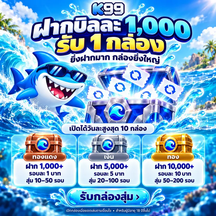 กล่องสุ่มหมุนฟรี